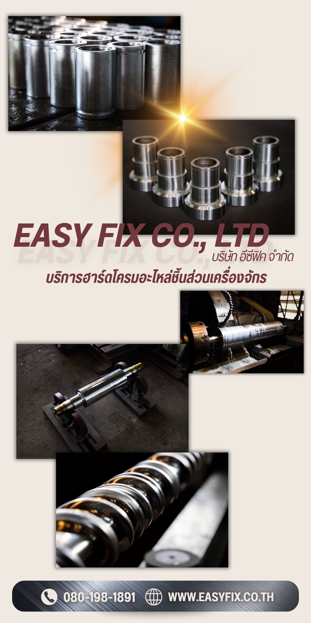 บริการชุบฮาร์ดโครมอุตสาหกรรม พระราม 2